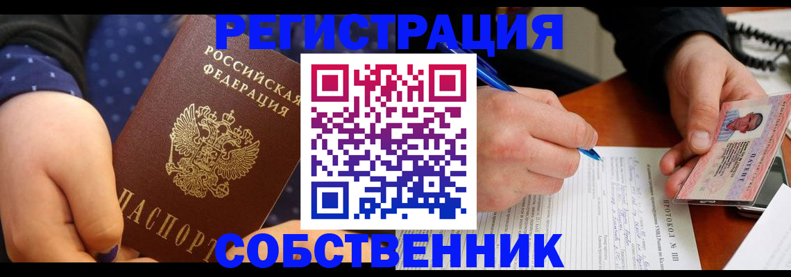 прописка от собственника в Ликино-Дулёво
