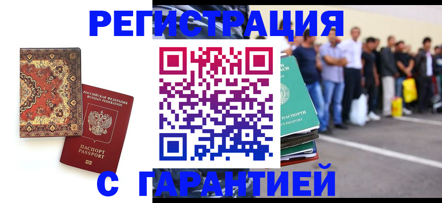 прописка гарантия в Ликино-Дулёво